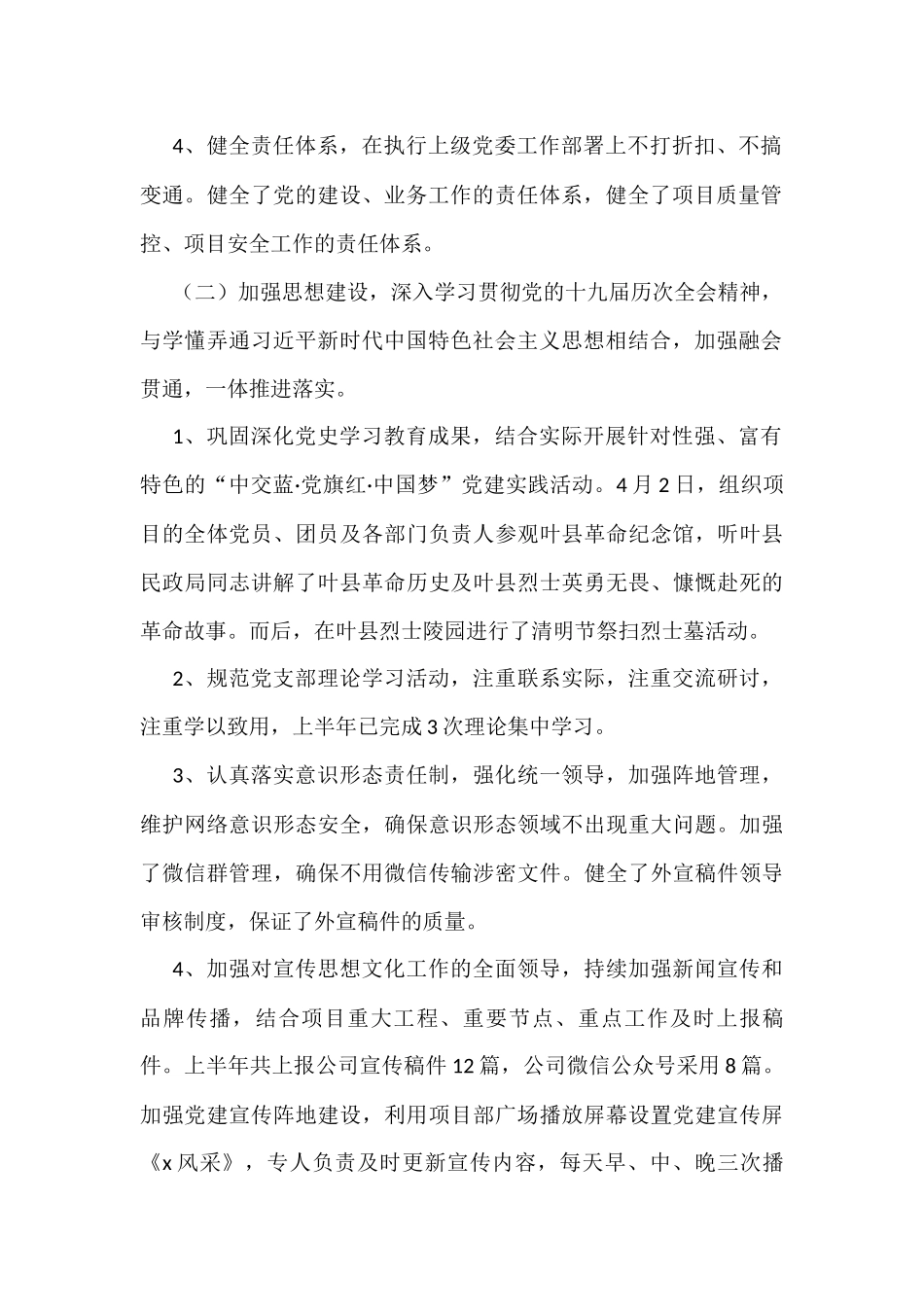 党支部2022年上半年工作总结范文2篇_第2页