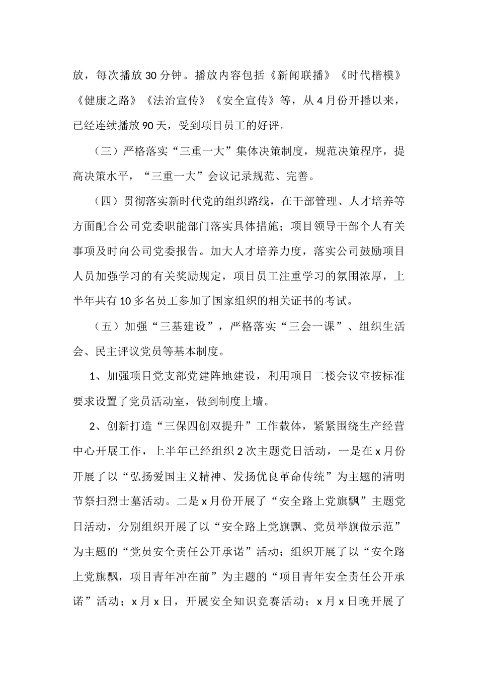 党支部2022年上半年工作总结范文2篇_第3页