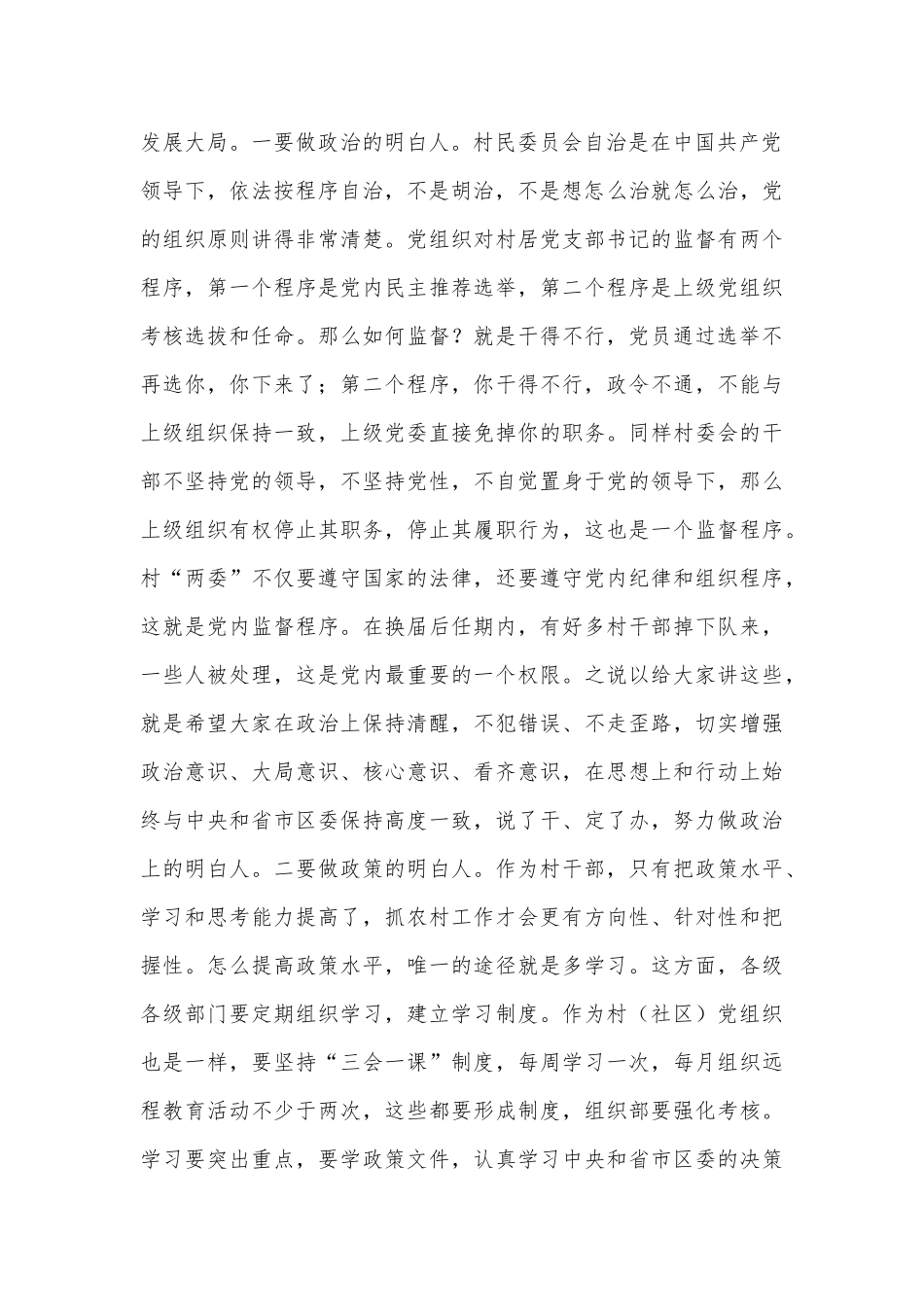 在村（社区）党组织书记专题培训班上的讲课稿_第2页