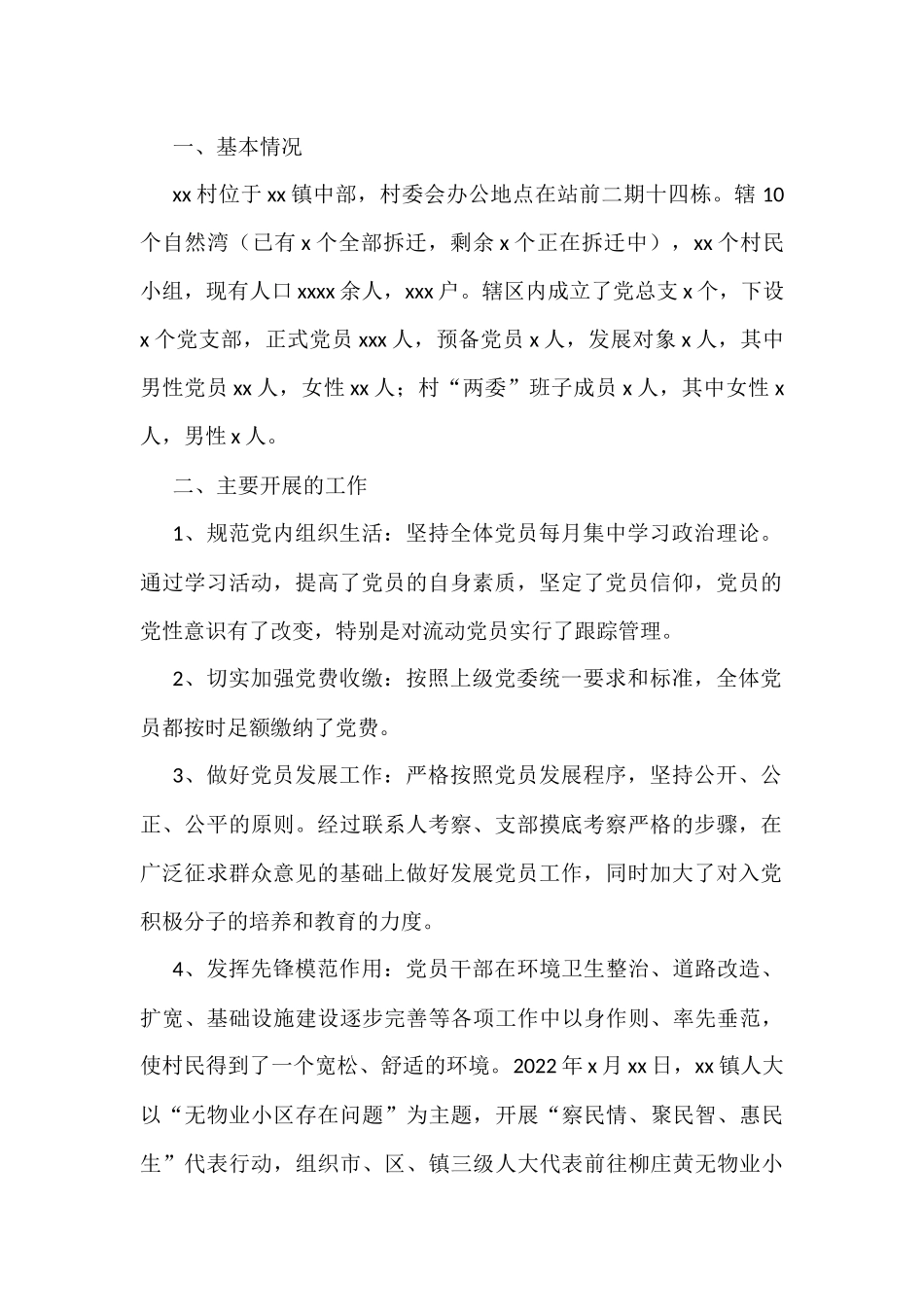 党支部2022年上半年工作总结汇编（3篇）_第2页