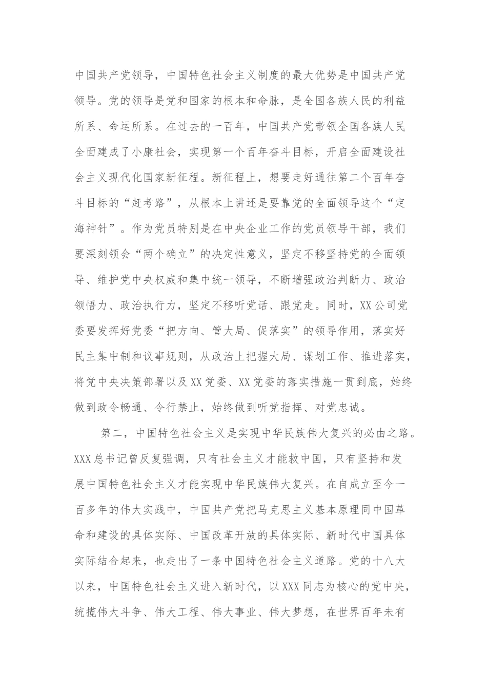 在党委理论学习中心组2022年集中学习研讨会上的发言（两会）_第2页