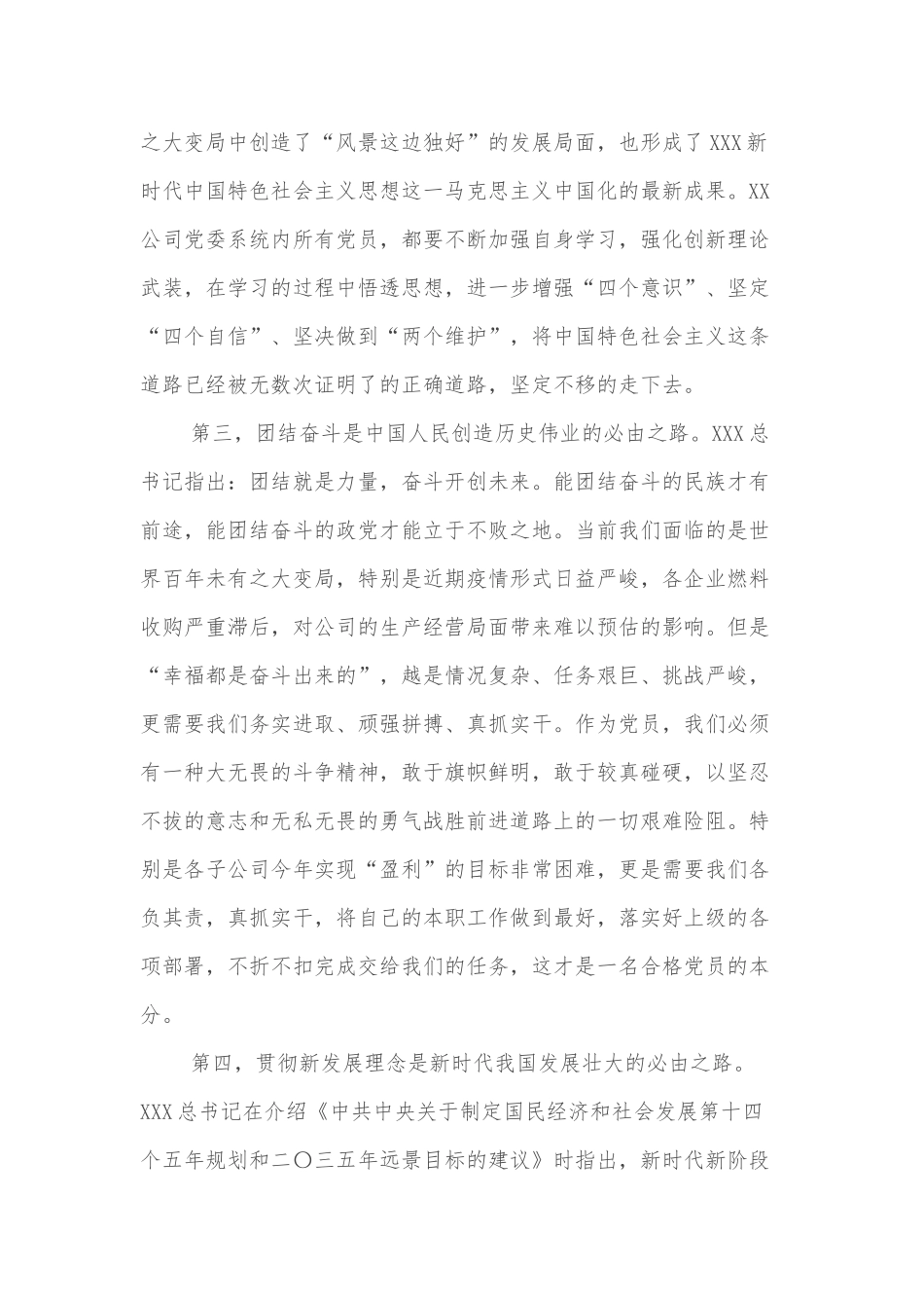 在党委理论学习中心组2022年集中学习研讨会上的发言（两会）_第3页