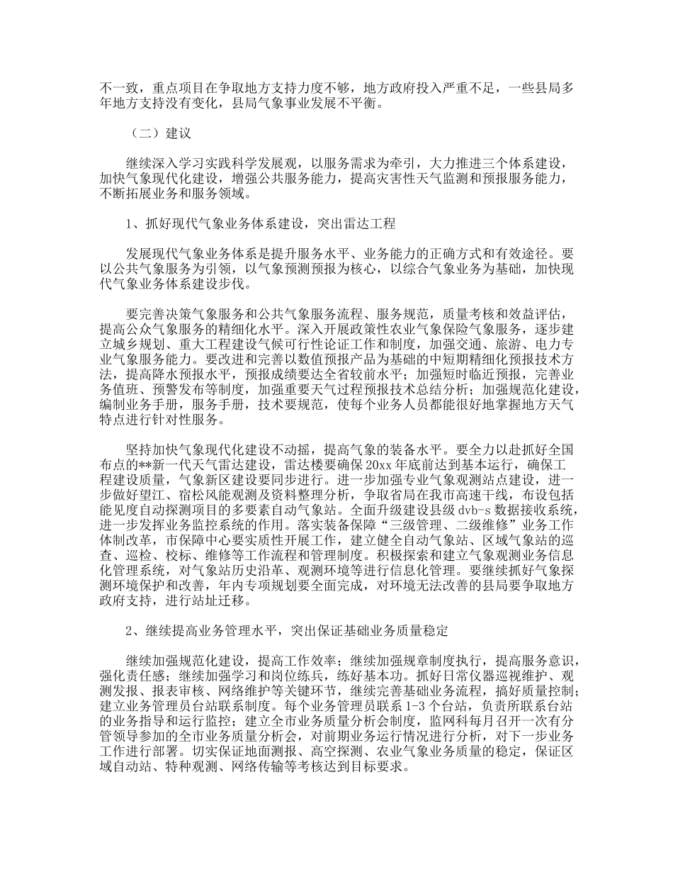 落实科学发展观发展公共气象服务调研报告_第2页
