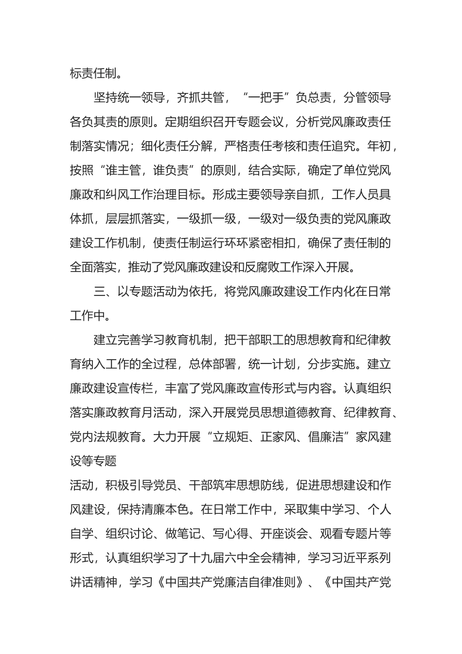 党支部党风建设和反腐倡廉工作先进单位申报材料_第2页