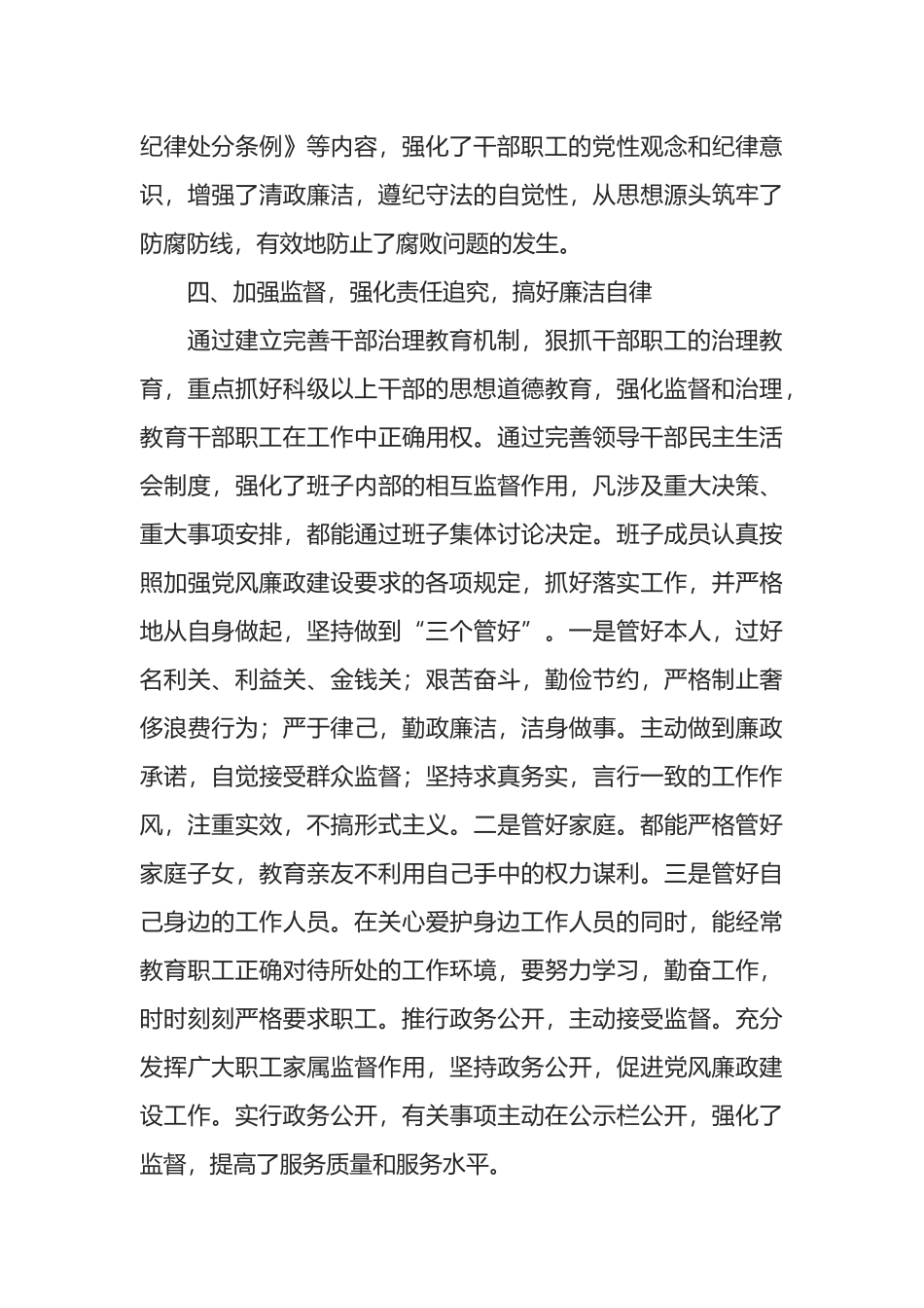 党支部党风建设和反腐倡廉工作先进单位申报材料_第3页