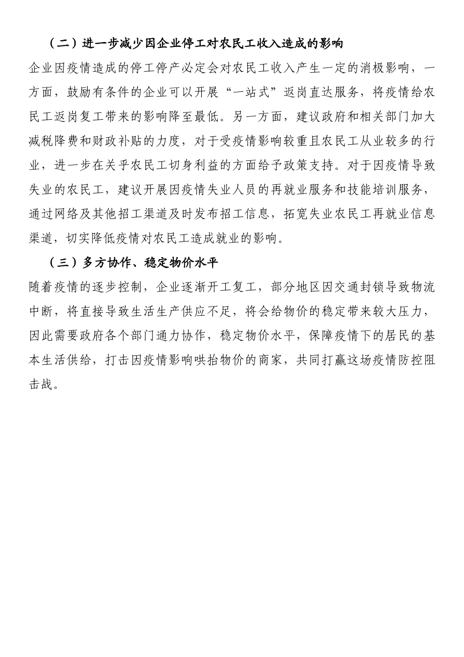 疫情期间xx市农村劳动力从业及收入情况调研报告_第3页