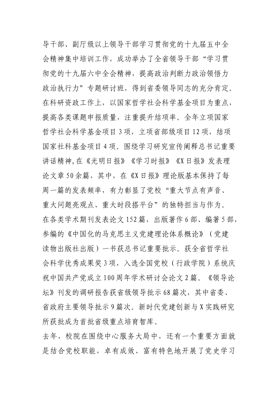 在党校校委工作务虚和任务部署会上的讲话_第3页