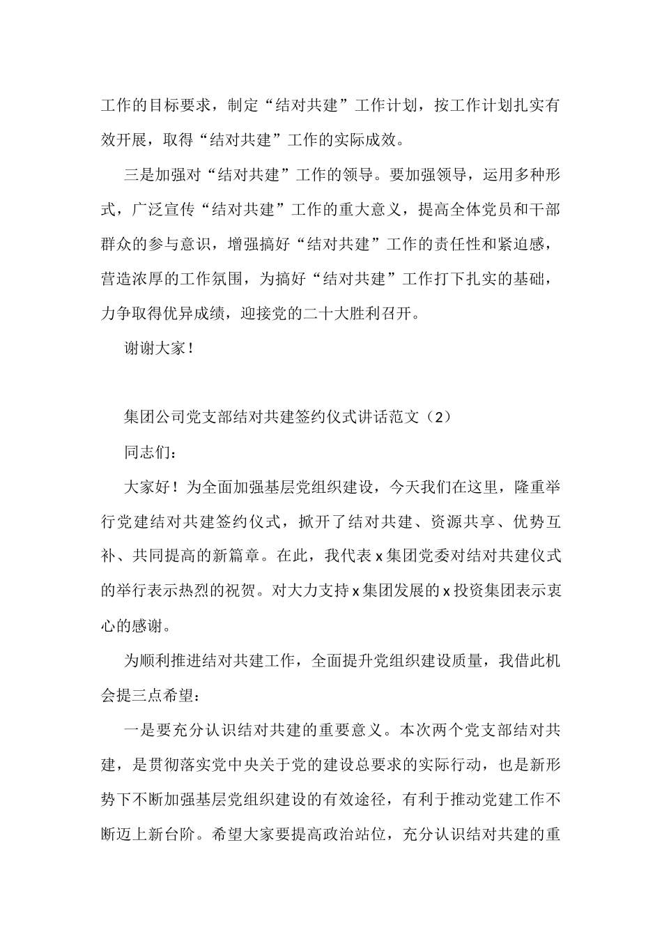 党支部结对共建签约仪式讲话范文3篇_第2页