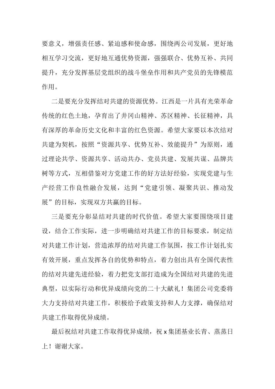 党支部结对共建签约仪式讲话范文3篇_第3页