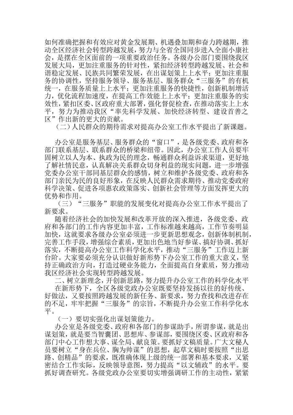 在党政文秘培训班开班仪式上的讲话汇编（8篇）_第2页