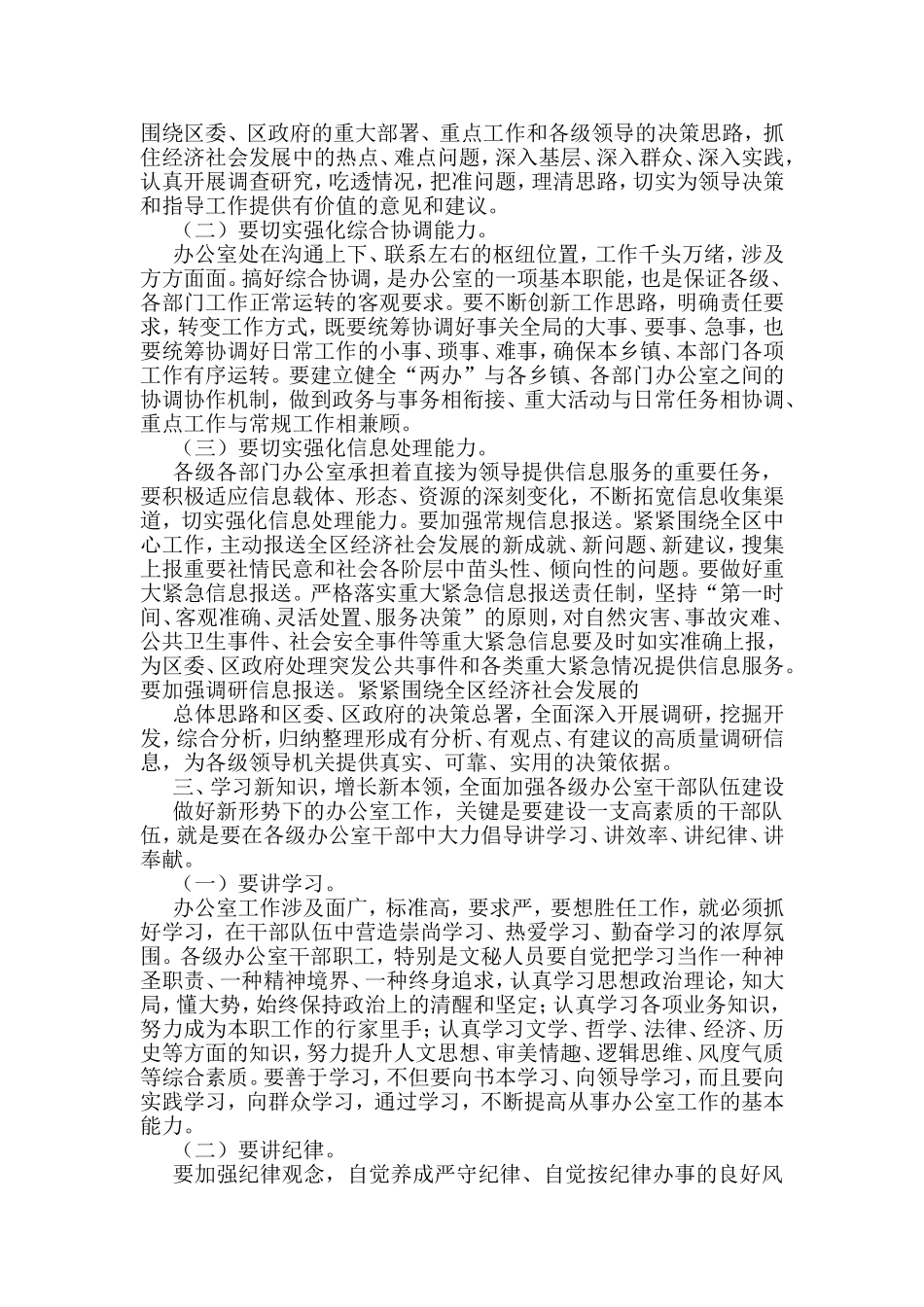 在党政文秘培训班开班仪式上的讲话汇编（8篇）_第3页