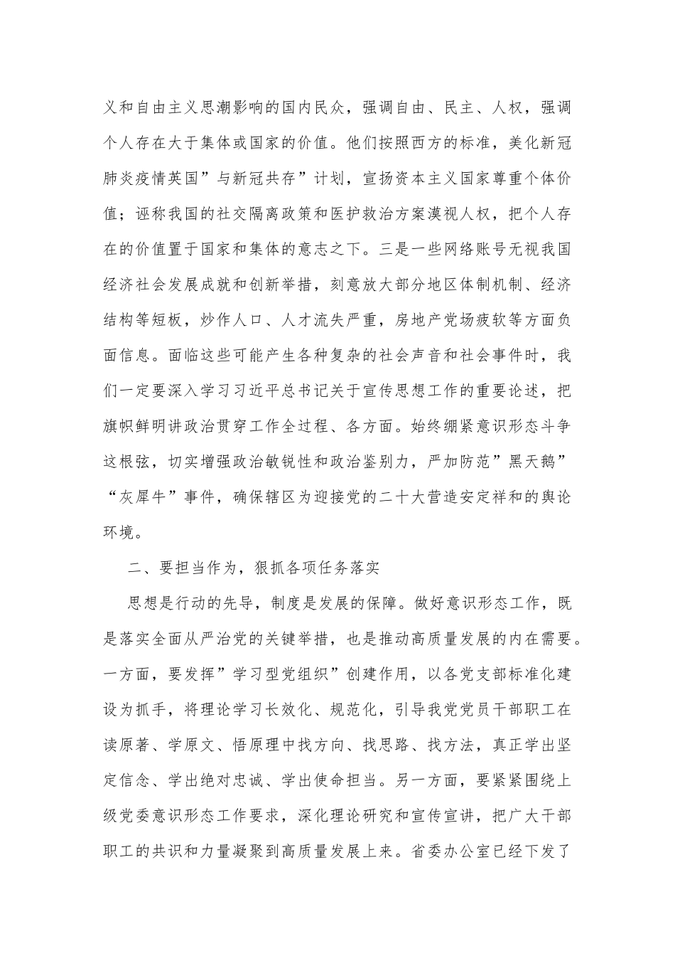 意识形态工作专题研究会讲话：认清形势担当作为筑牢辖区意识形态安全防线_第2页