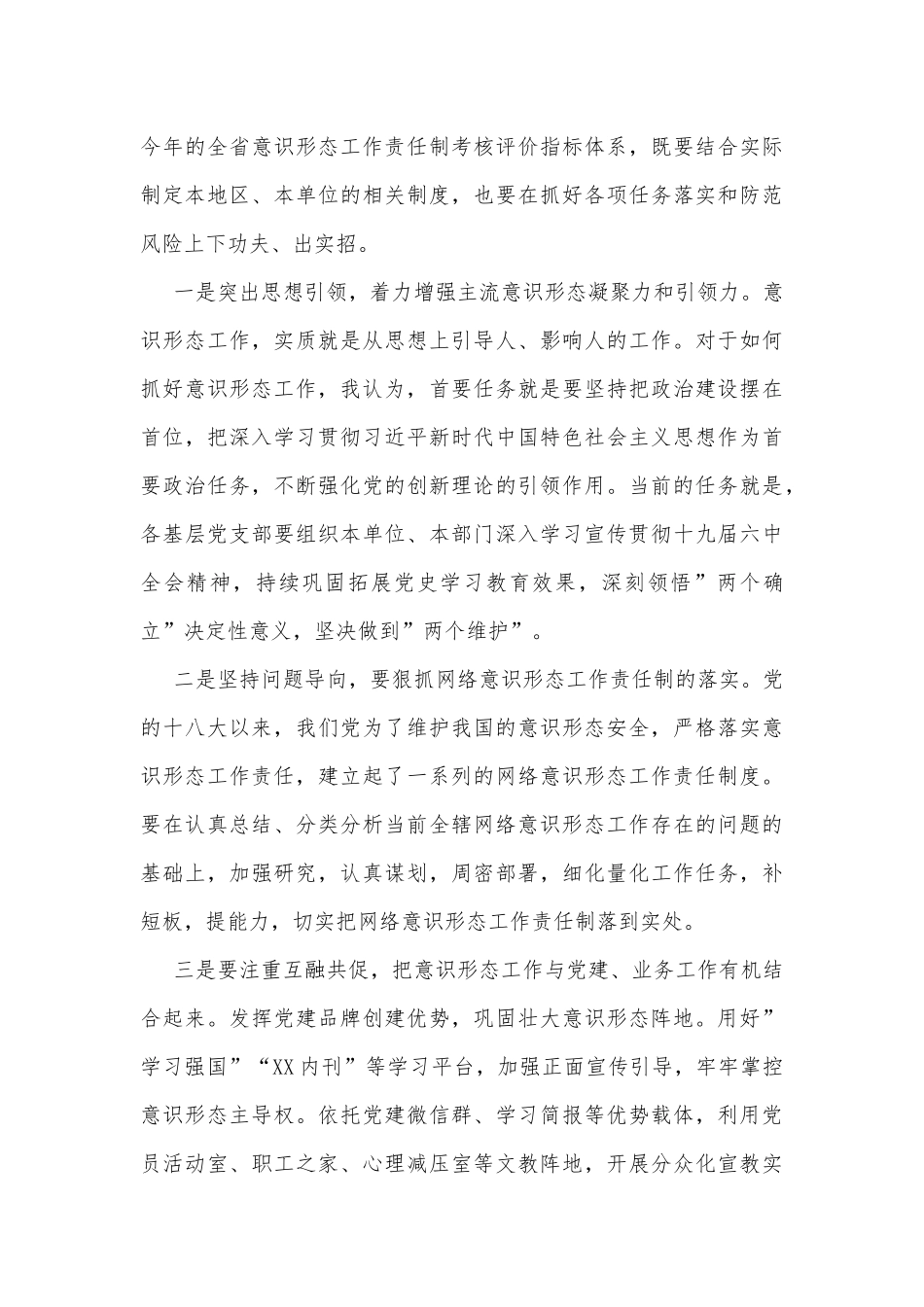 意识形态工作专题研究会讲话：认清形势担当作为筑牢辖区意识形态安全防线_第3页