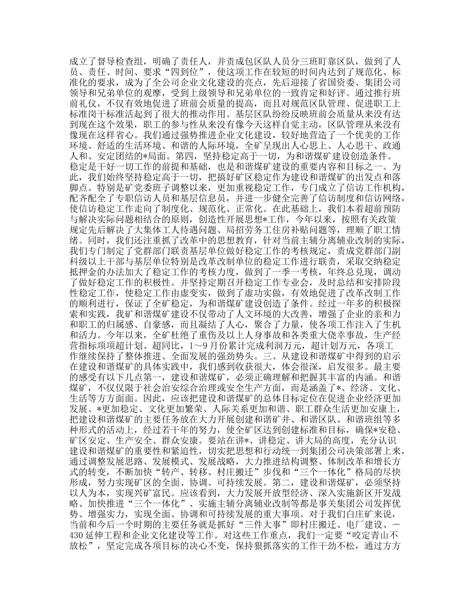 落实科学发展观建设和谐煤矿_第2页