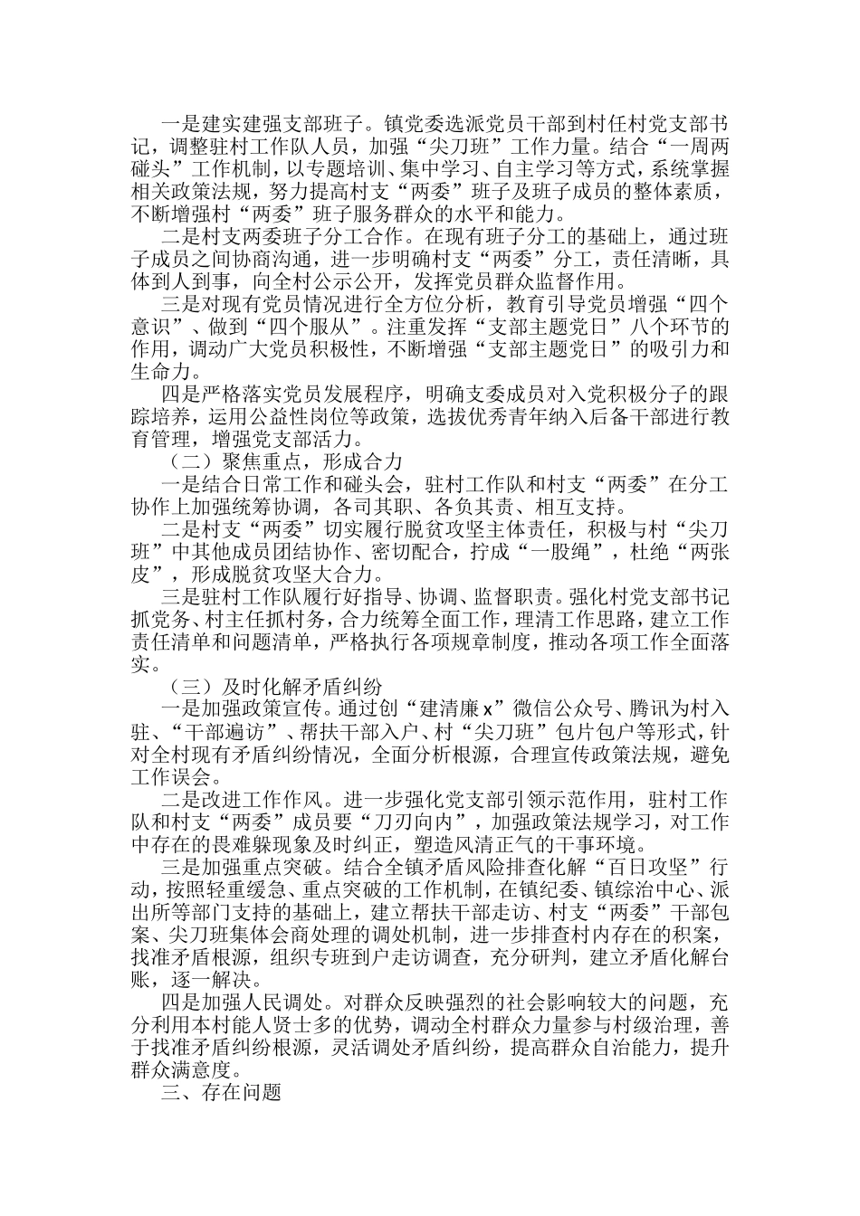 党支部软弱涣散党组织整顿工作总结汇编（5篇）_第3页