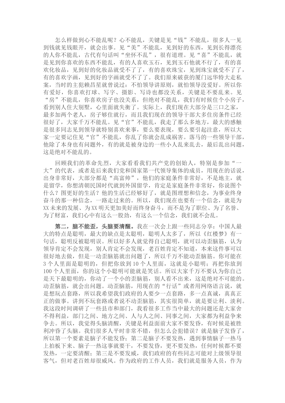 在第XX届州人民政府第一次廉政工作电视电话会议上的讲话_第2页