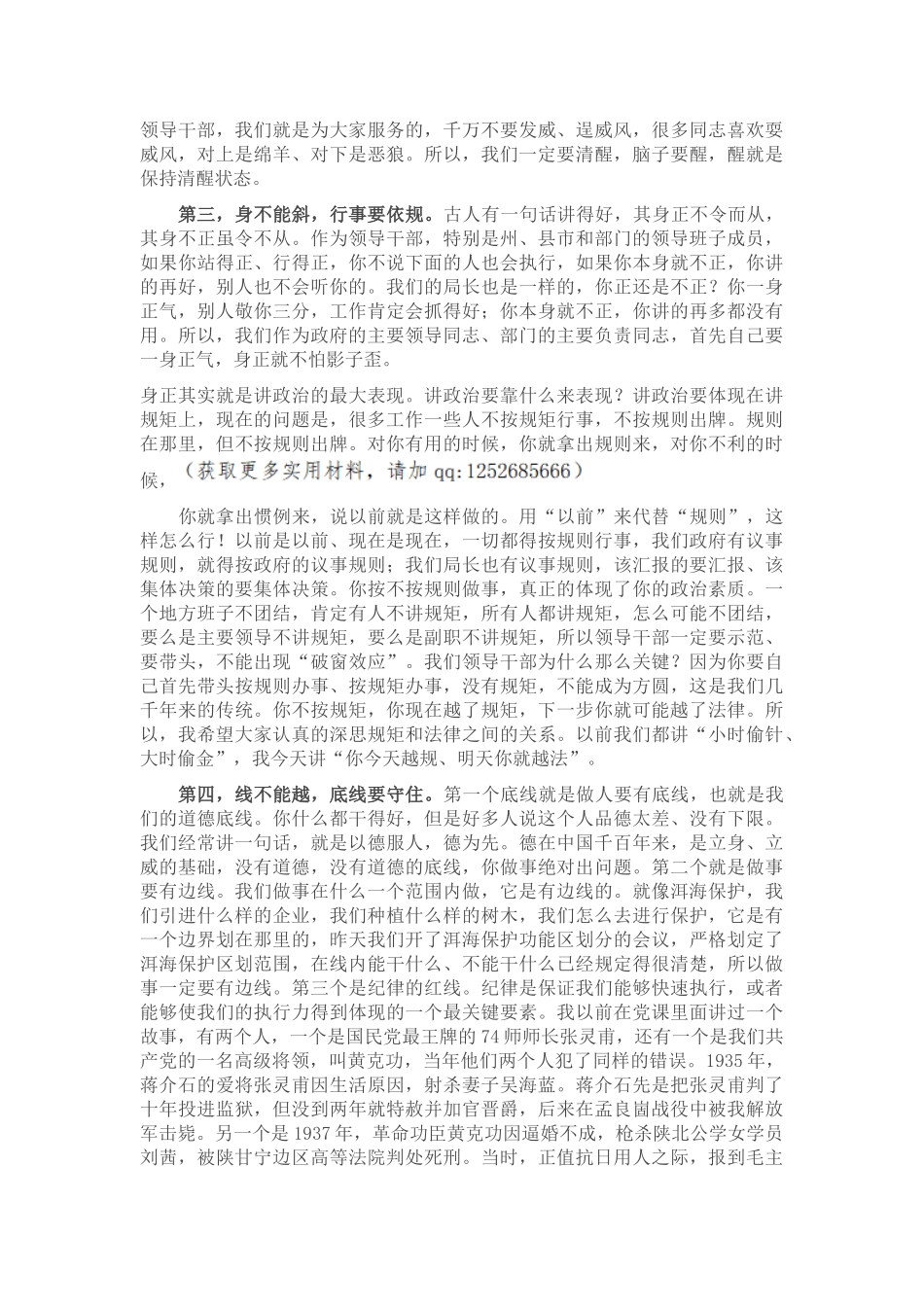 在第XX届州人民政府第一次廉政工作电视电话会议上的讲话_第3页