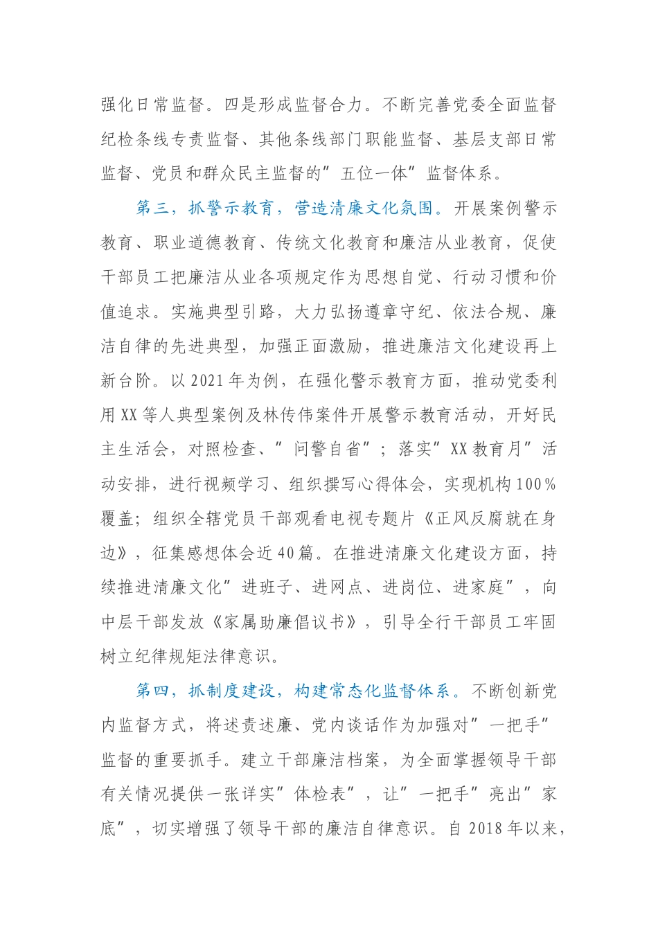 银行关于对”一把手”和领导班子监督措施落实情况的报告_第3页