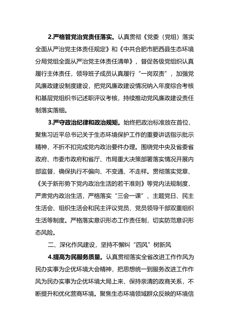 党组2022年党风廉政建设工作要点_第2页