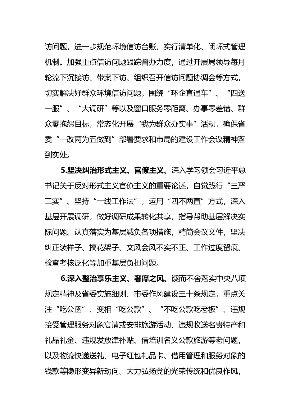 党组2022年党风廉政建设工作要点_第3页