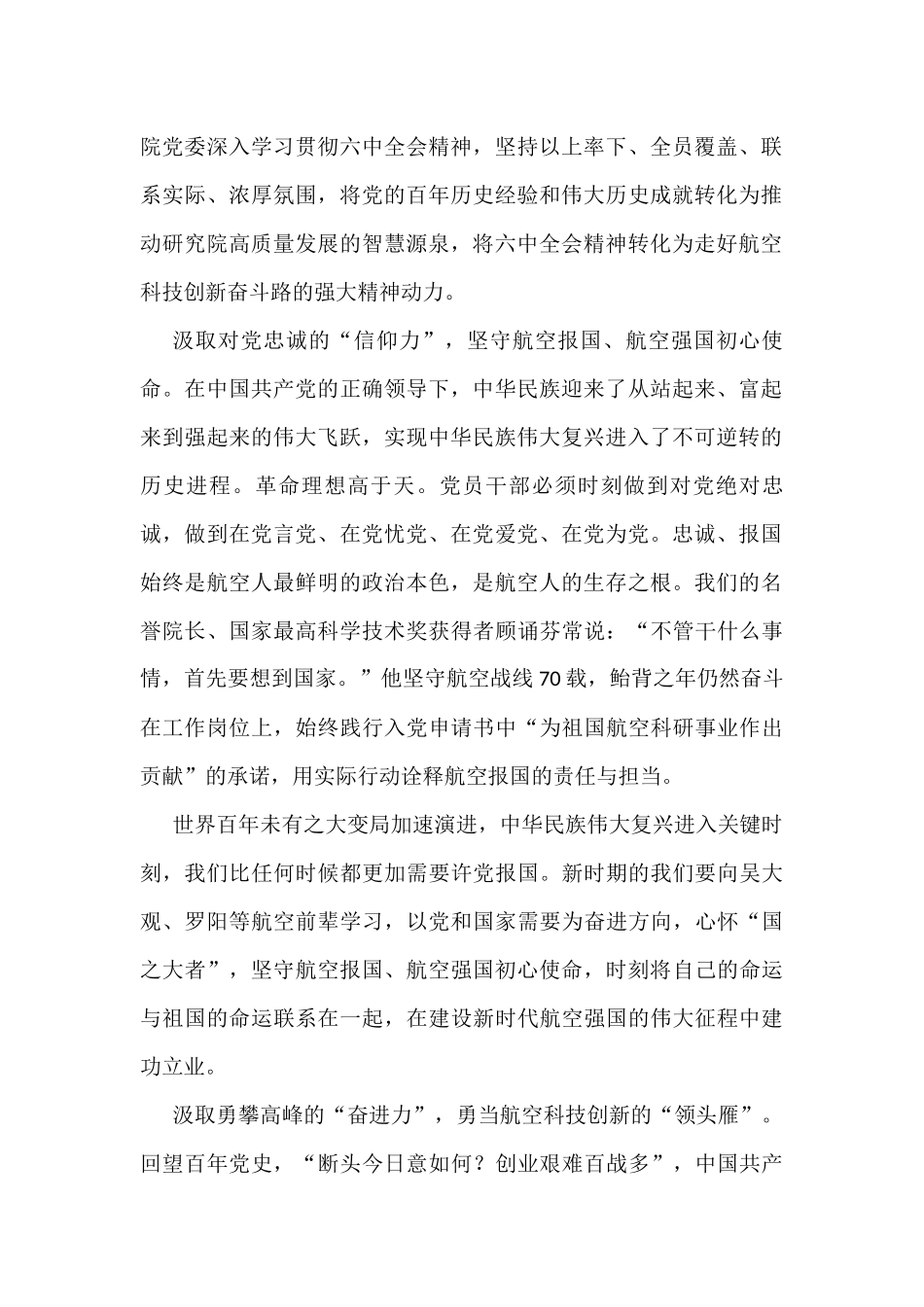 党组书记、董事长关于航空科技创新主题研讨发言汇编（6篇）_第2页