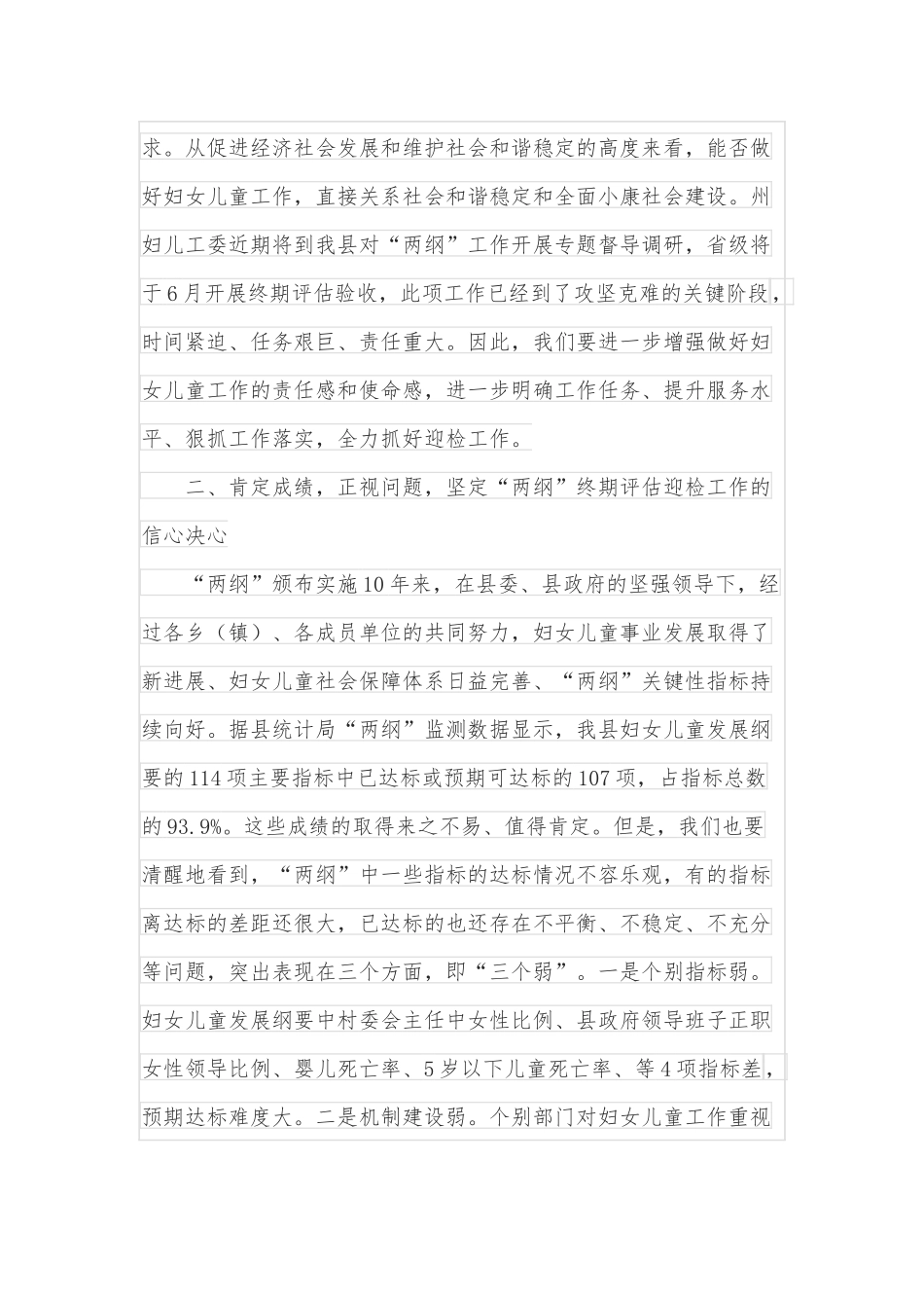 在妇儿工委“两纲”终期评估迎检部署会上的讲话_第2页