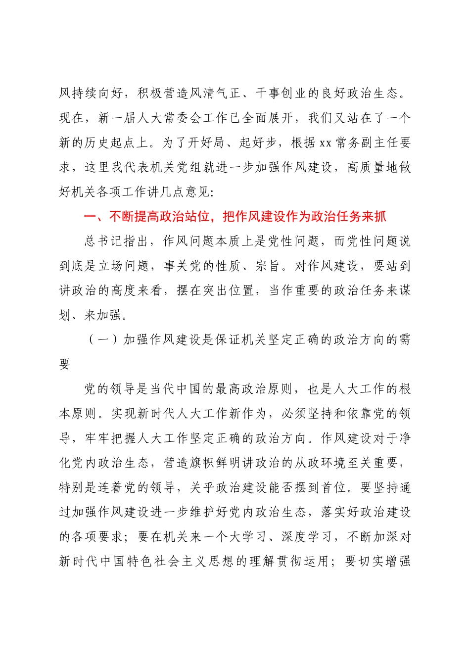在干部作风建设工作大会上的讲话汇编17篇_第3页