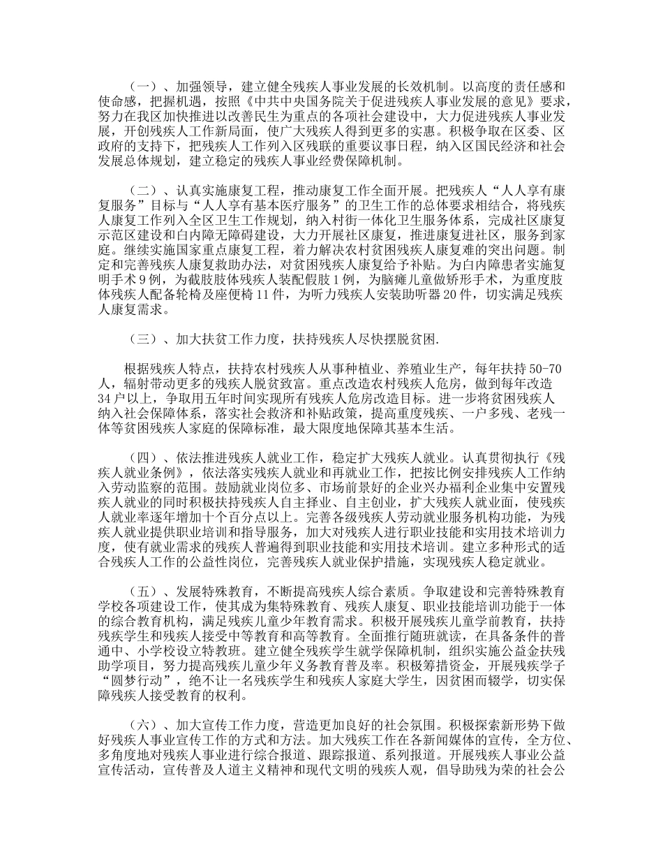 落实科学发展实现残疾人事业与经济协调发展_第2页