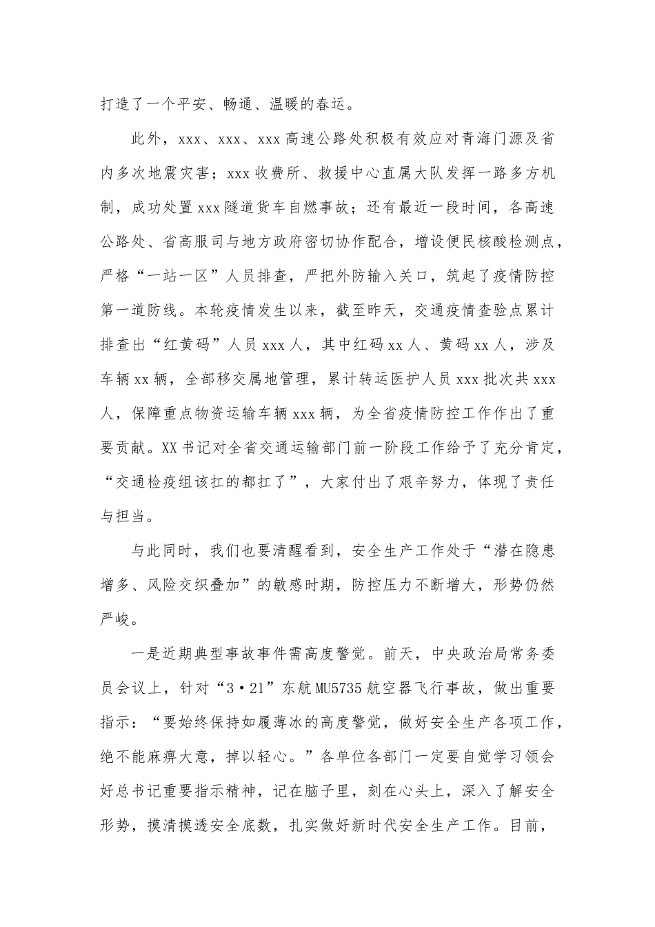 在高速公路运营系统安全生产和疫情防控工作会议上的讲话_第2页