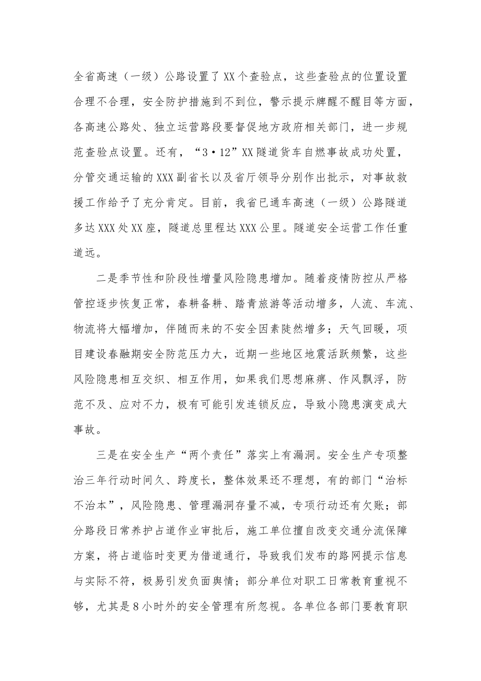 在高速公路运营系统安全生产和疫情防控工作会议上的讲话_第3页