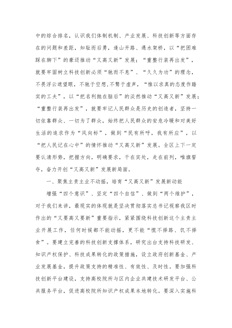 在高新区2022年誓师动员大会上的讲话_第3页