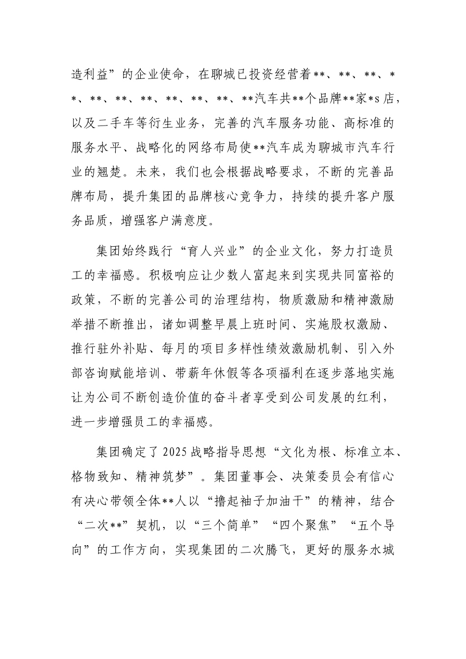 董事长在“集团年庆暨客户服务节”上的致辞（集团公司）_第2页