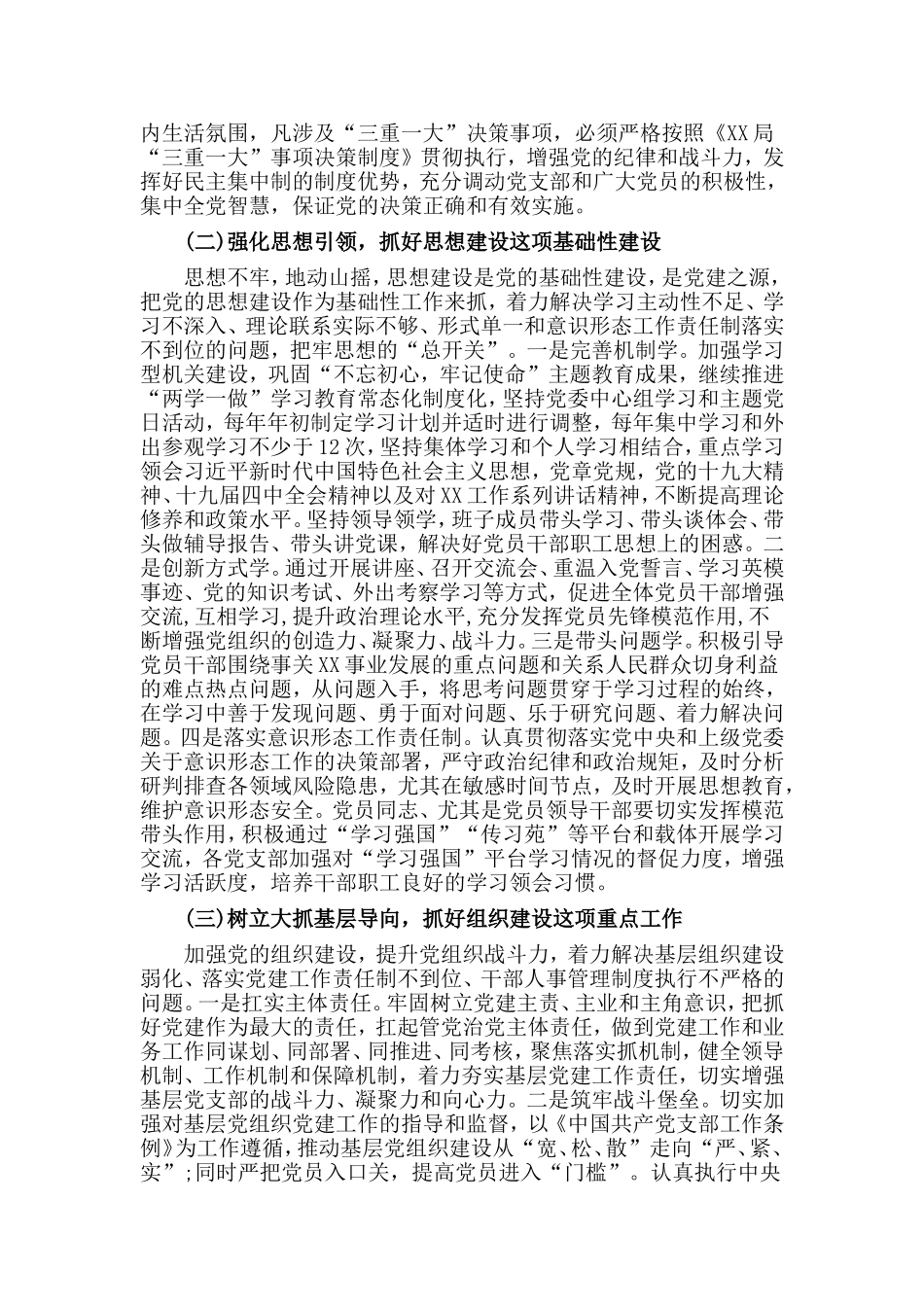 落实全面从严治党主体责任工作计划材料_第2页