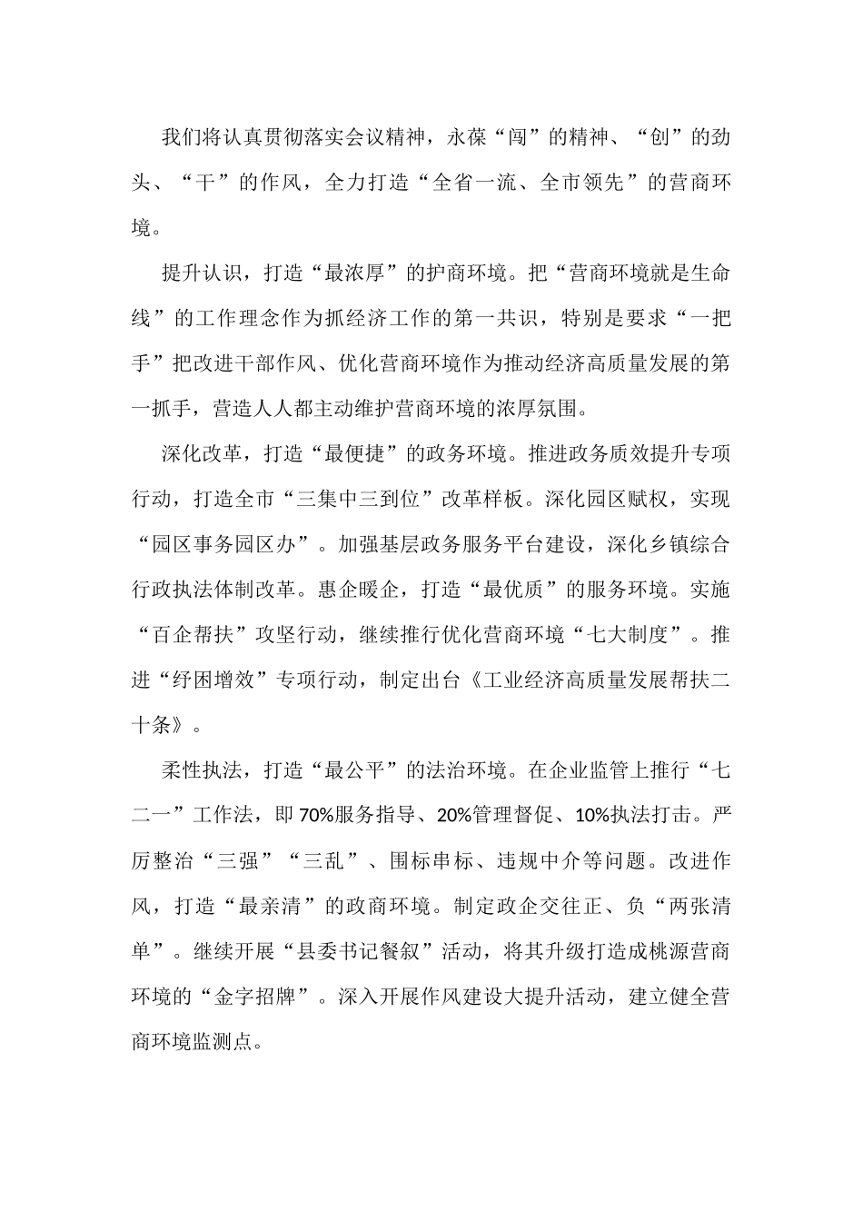 优化营商环境大会表态发言汇编（写作素材）（6篇）_第1页