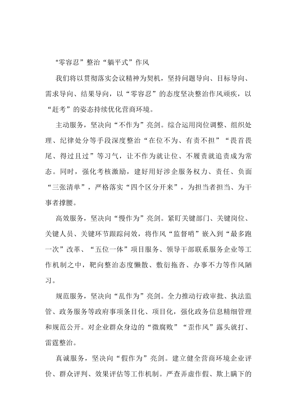 优化营商环境大会表态发言汇编（写作素材）（6篇）_第2页