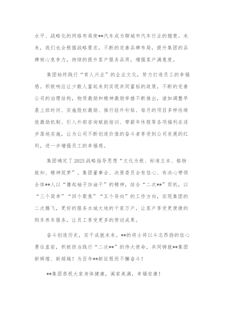 董事长在“集团年庆暨客户服务节”上的致辞_第2页