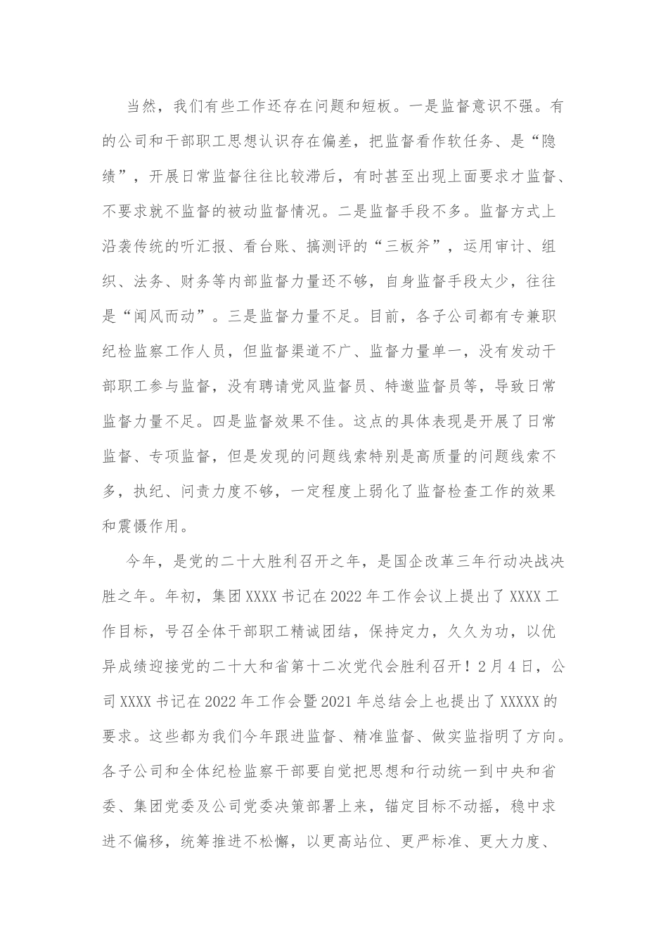 在公司2022年第一季度纪检监察工作会上的讲话_第2页