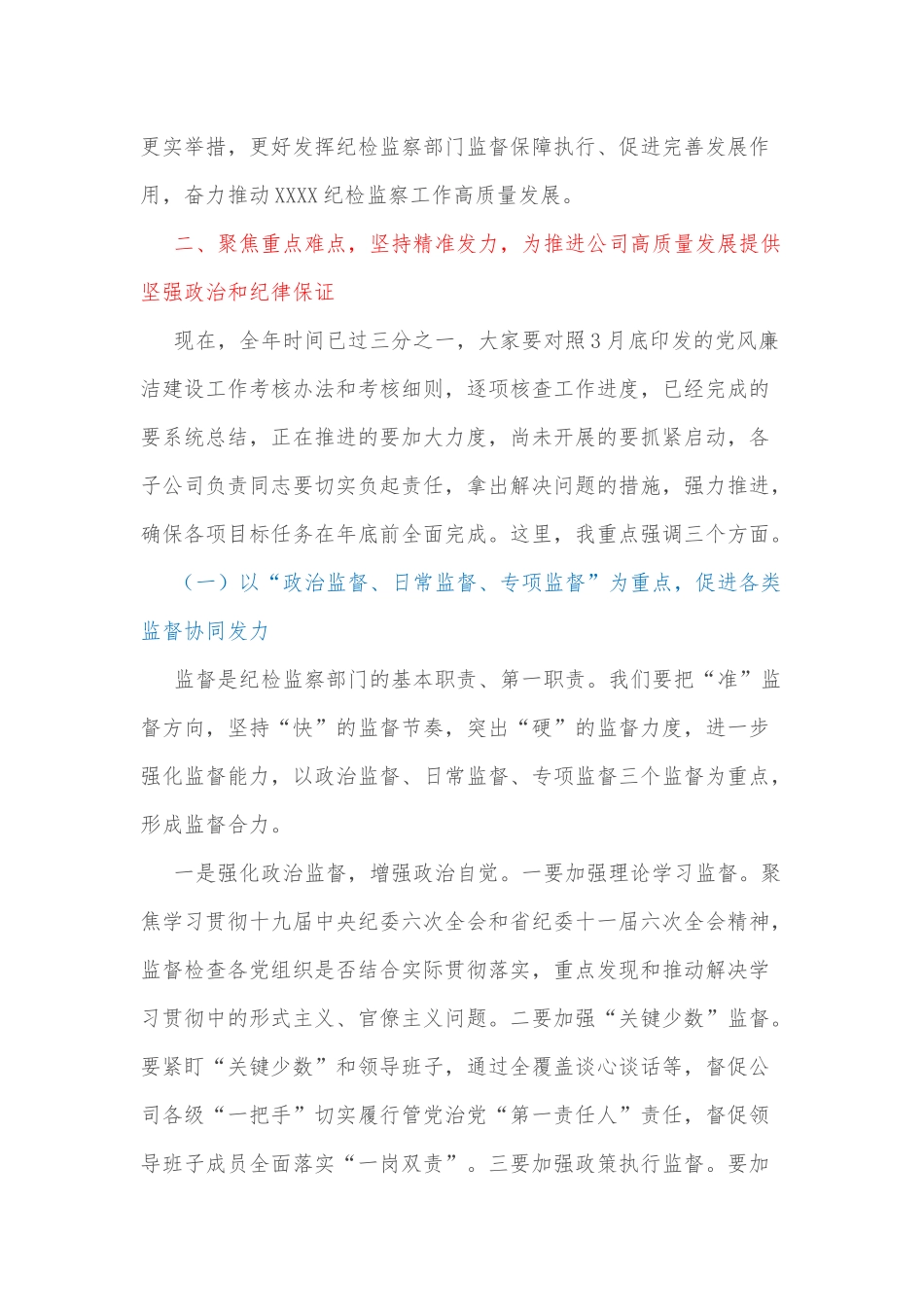 在公司2022年第一季度纪检监察工作会上的讲话_第3页