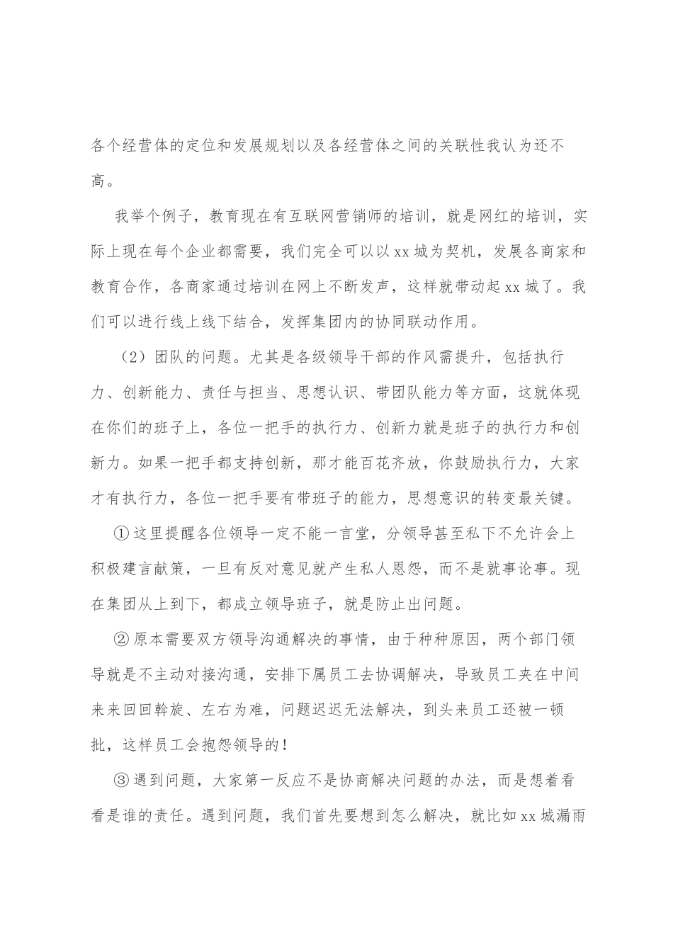 董事长在2022年XX集团半年会上的讲话_第3页