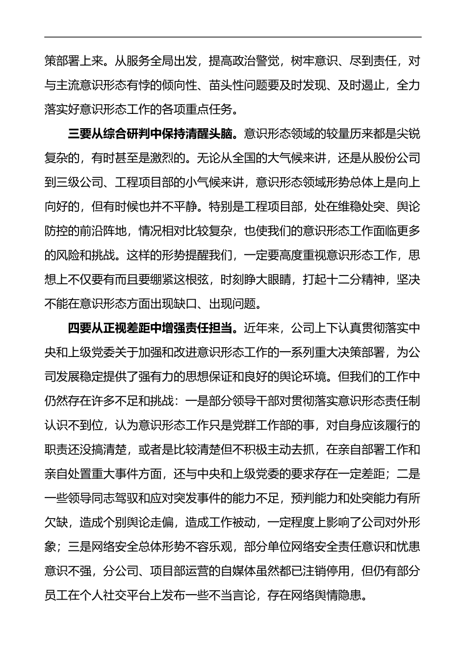 在公司2022年上半年意识形态工作专题研究会议上的讲话_第2页