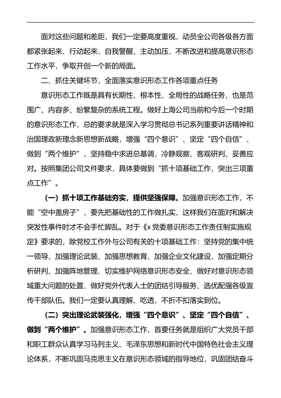 在公司2022年上半年意识形态工作专题研究会议上的讲话_第3页
