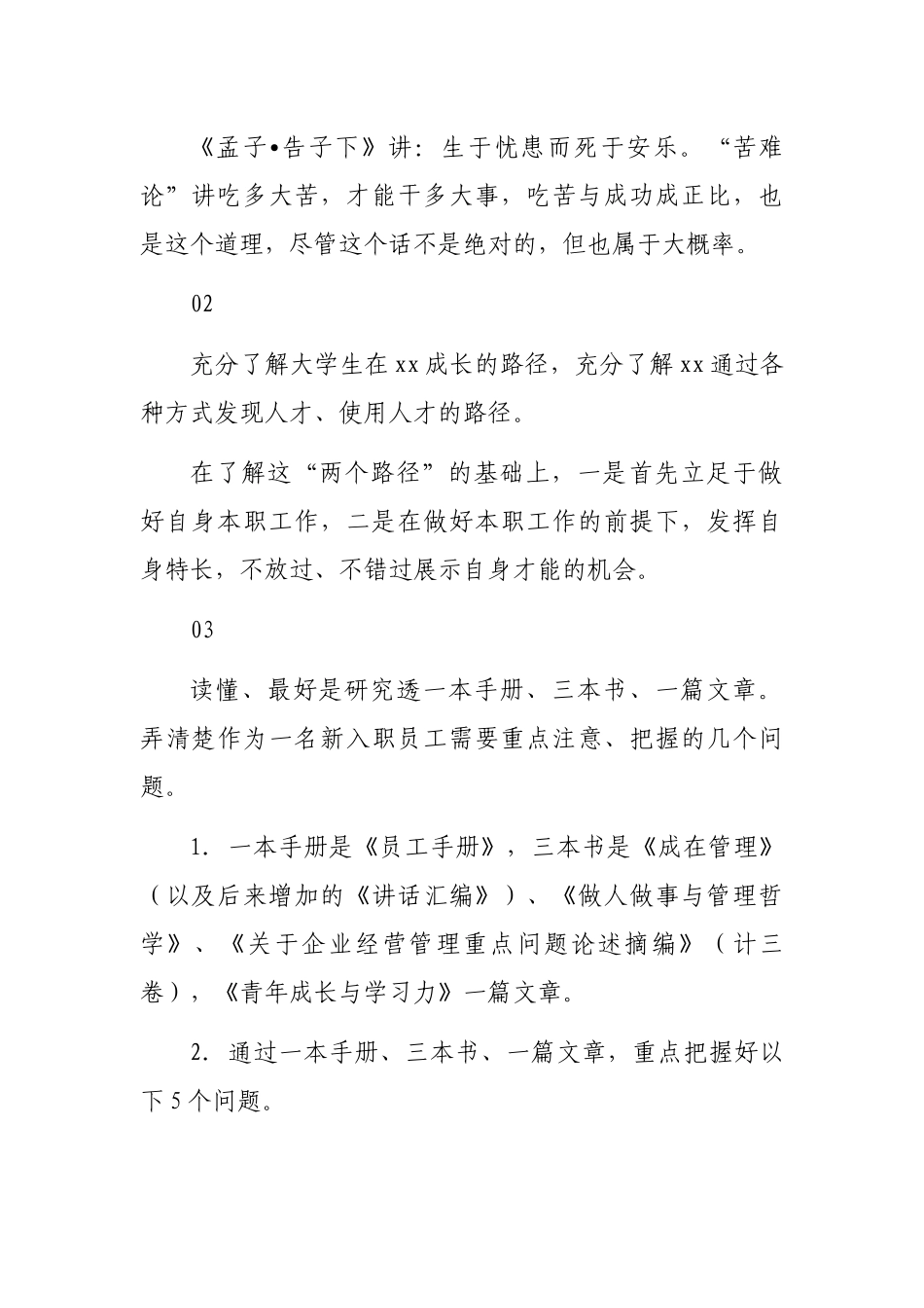 董事长在大学生座谈会上的讲话（集团公司）_第2页