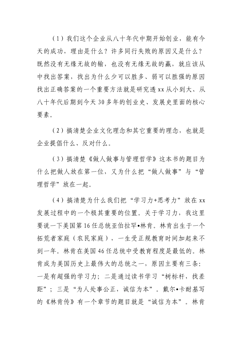 董事长在大学生座谈会上的讲话（集团公司）_第3页