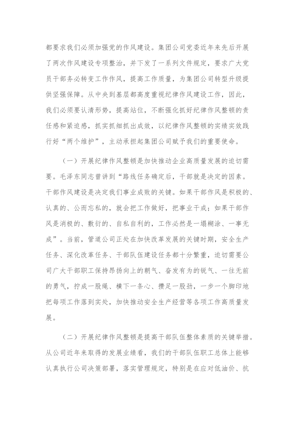 在公司干部队伍纪律作风整顿动员大会上的讲话_第2页