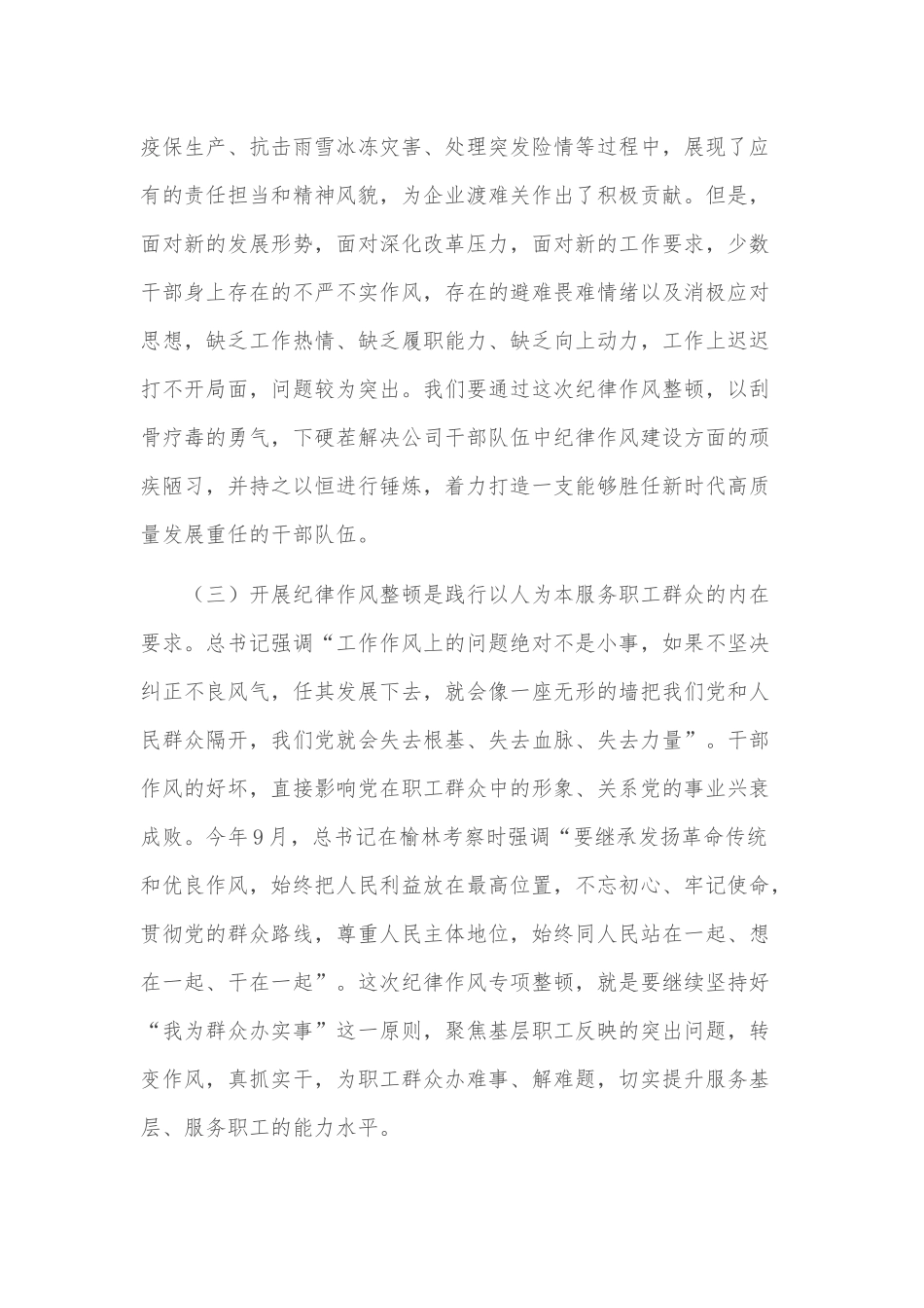 在公司干部队伍纪律作风整顿动员大会上的讲话_第3页
