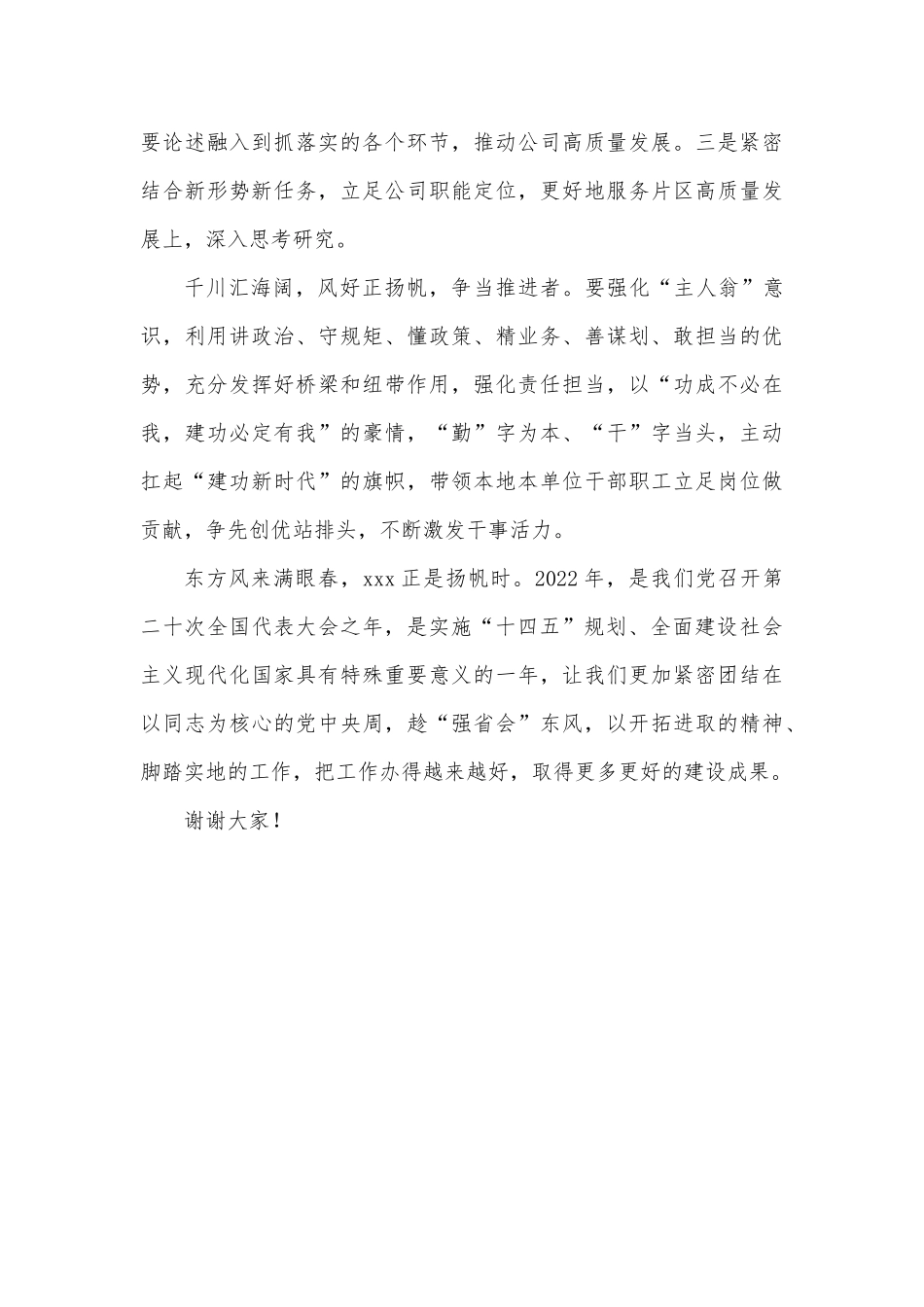 在公司高中层干部思政座谈会上的讲话_第2页