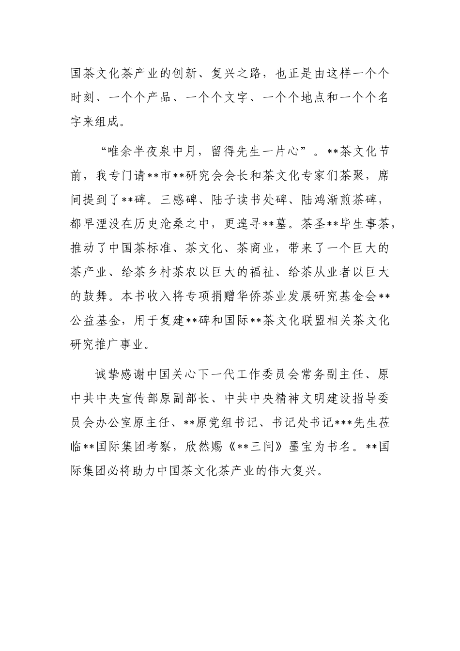 董事长在集团成立八周年上的讲话（集团公司）_第3页