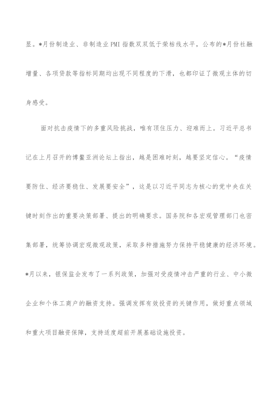 董事长在重大建设项目线上对接会上的致辞（集团公司）_第2页