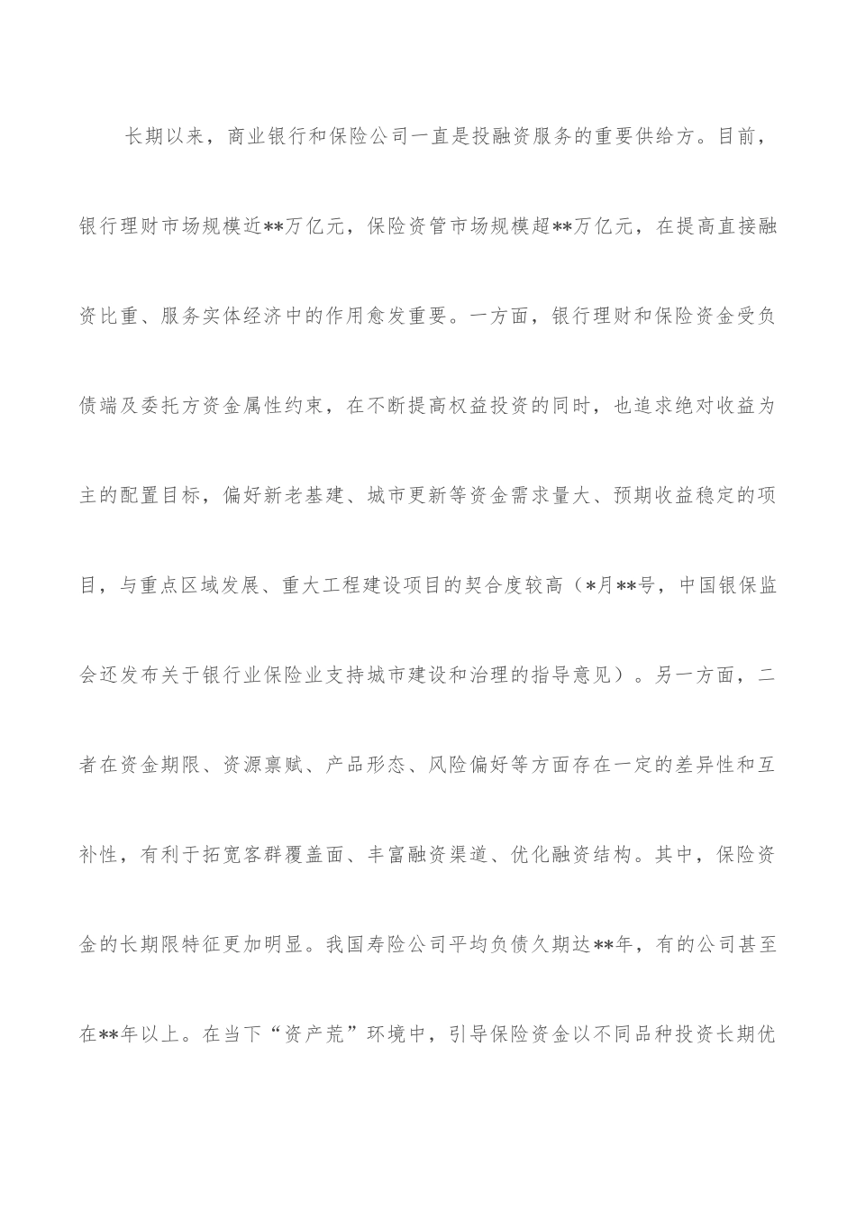 董事长在重大建设项目线上对接会上的致辞（集团公司）_第3页