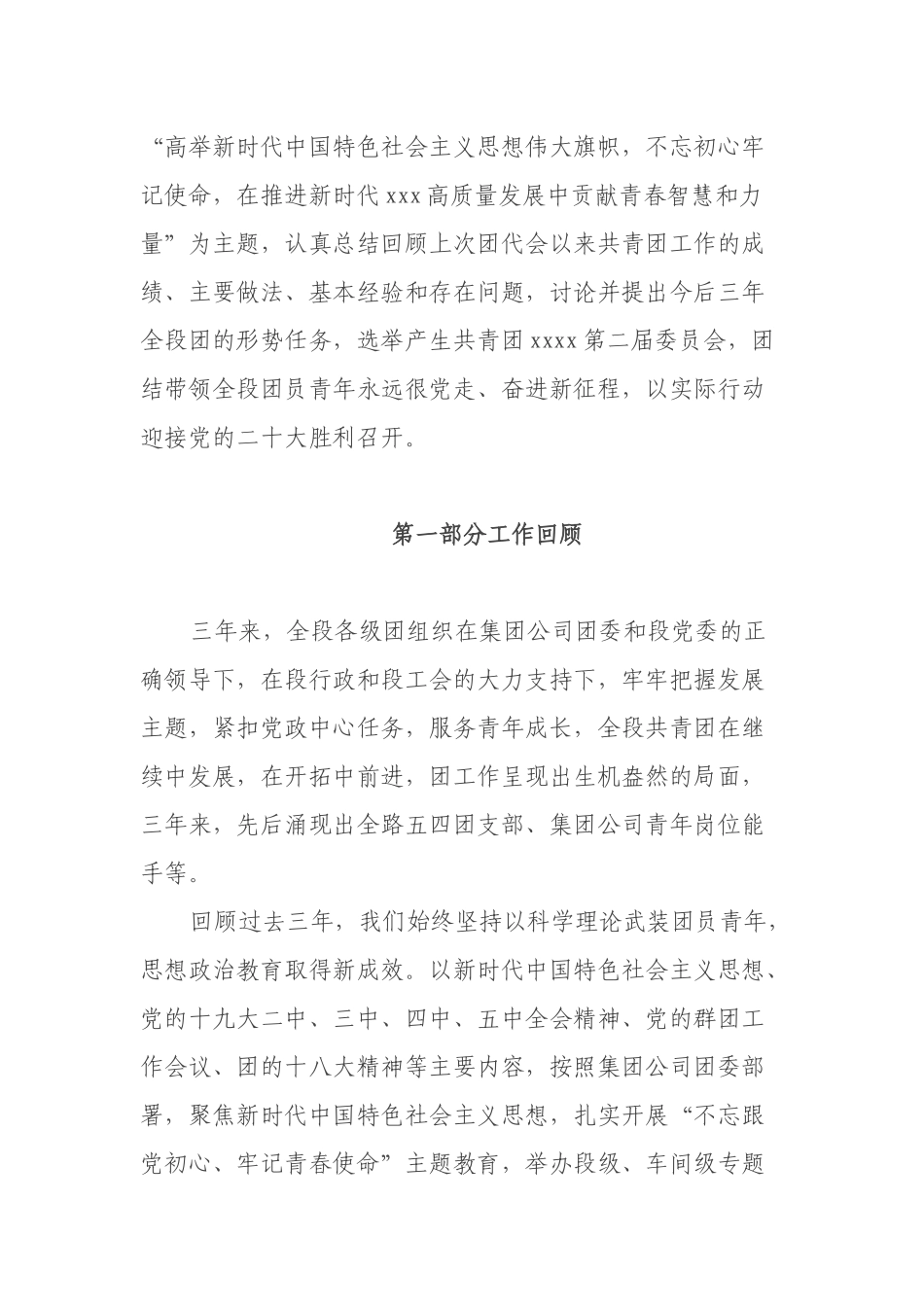 在共青团xxxx第二次代表大会上的工作报告_第2页